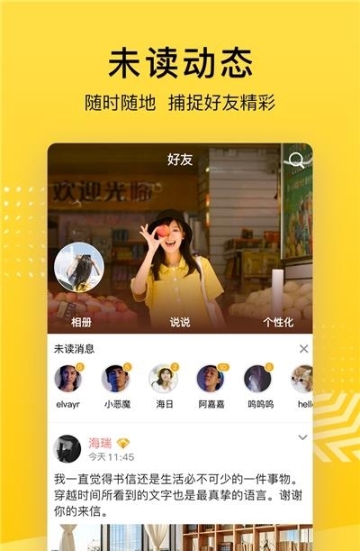 qq空间  v8.8.1.288图5