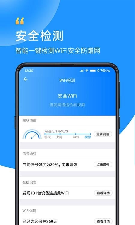 WiFi钥匙密码  v2.9.3图1