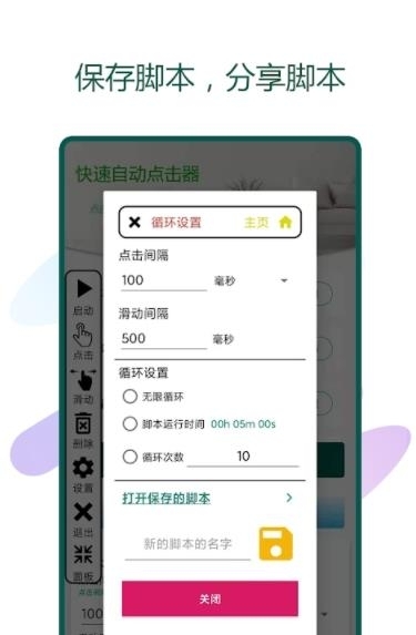 快速自动点击器  v1.3.89图3