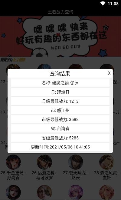 王者战力查询  v6.0图2