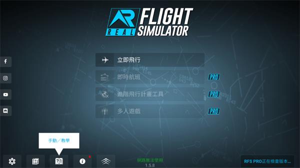 真实飞行模拟器(正版)  v1.6.4图3