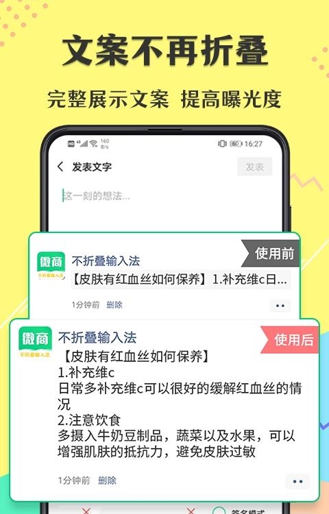 不折叠微商输入法最新版本  v3.0.0图2