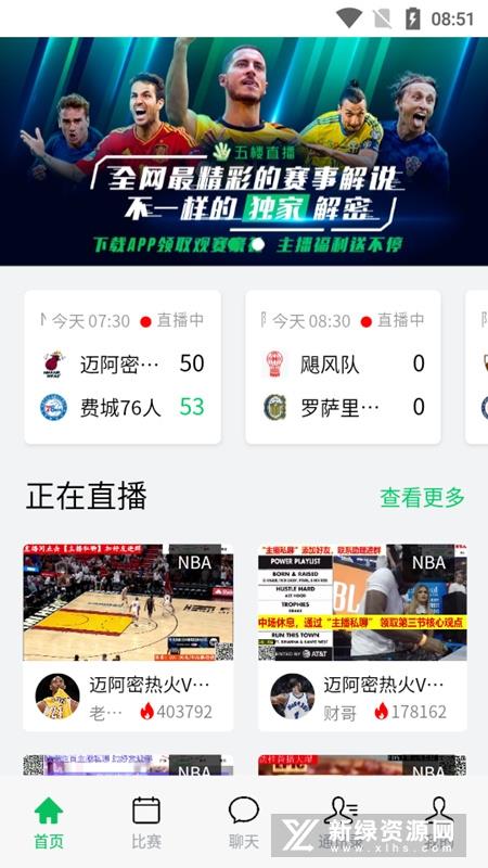 雨燕体育NBA高清  v1.0.0图1