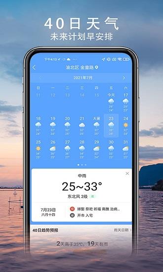 舒心天气  v2.5.5图1