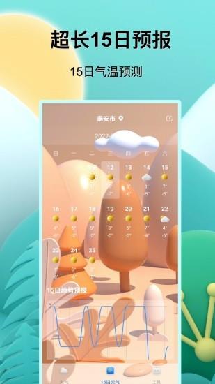 预报天气王  v3.0图2