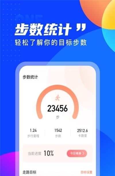 七彩计步  v2.3.6图1