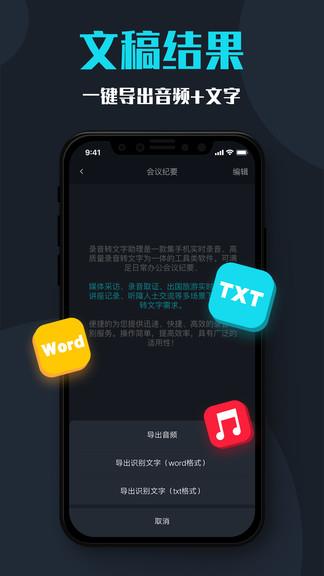 录音转文字助理  v2.3.2图1