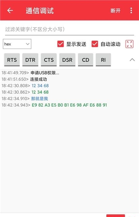 USB串口调试助手  v1.2.0图3