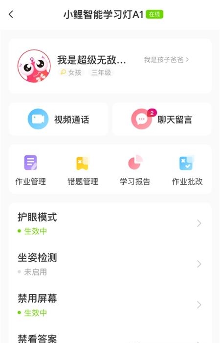 小鲤智能学习灯  v1.0.1图1