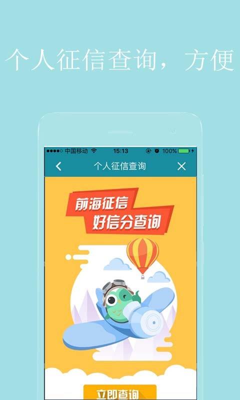 查信用分  v3.0.0图2