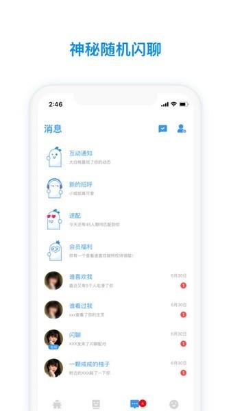 脸蛋交友  v3.3.5图4