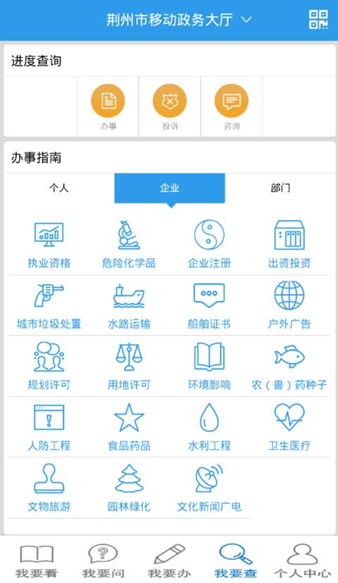 荆州市移动政务  v1.0图2