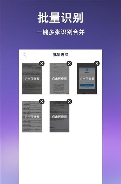 文字提取扫描王  v1.0图3