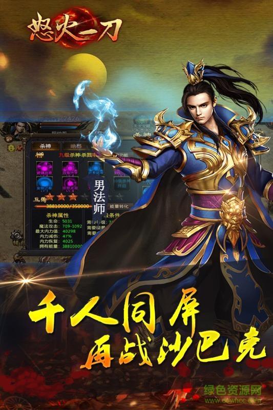 梦玩平台怒火一刀手游  v1.3.2图3