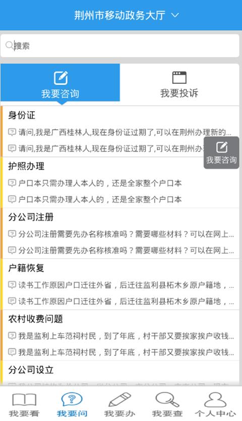 荆州市移动政务  v1.0图4