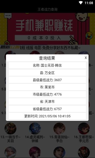 王者战力查询  v6.0图1