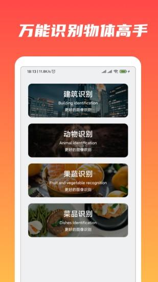 万能识物  v1.4.0图4