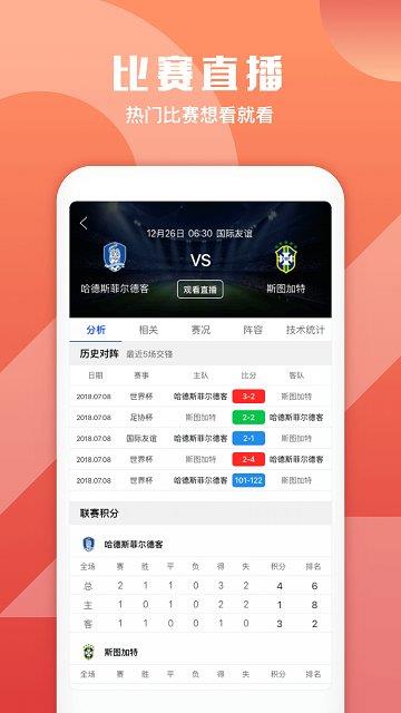 嗨球吧足球直播最新版  v1.0.0图1