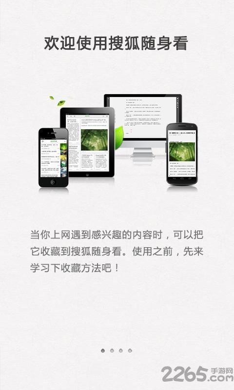 搜狐随身看  v2.5.2.160图1