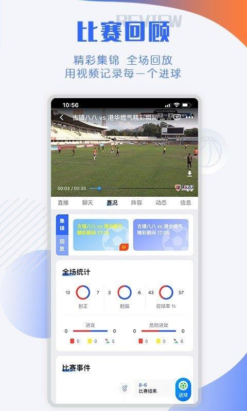 小球迷直播赛事回放  v1.0图2