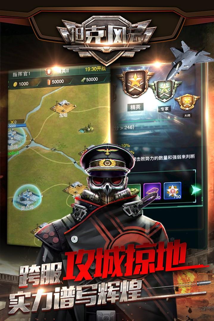 坦克风云OL  v1.6.13图3