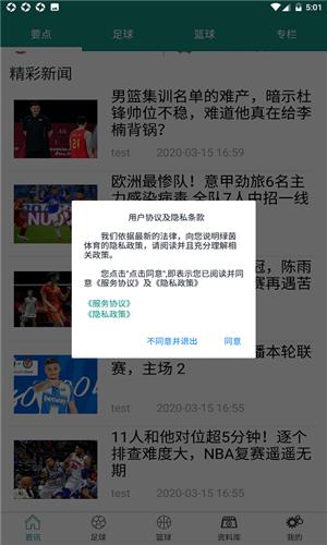 绿茵体育官网版  v1.0.1图1