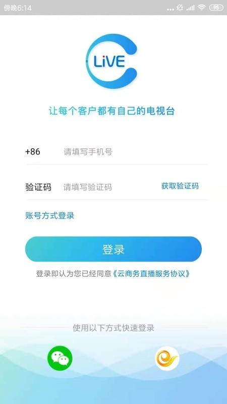 云商务直播  v3.2.7图2