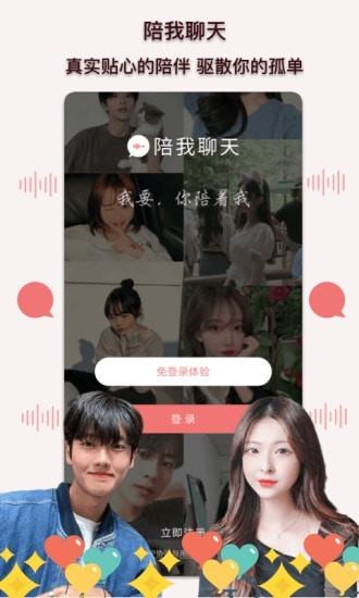 陪我聊天  v1.6.0图1