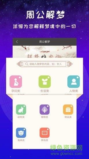 星座运势占卜  v1.2.1图3