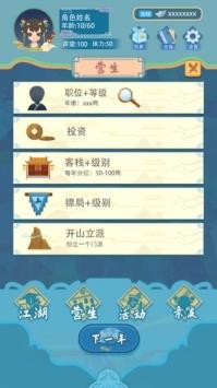 武侠人生模拟器  v1.0.5图4