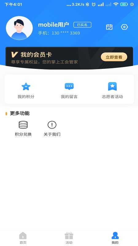 天山工惠  v1.5.0图1