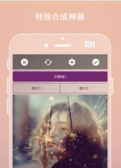 智能合成P图  v7.0.21图1