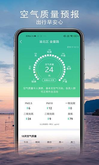 舒心天气  v2.5.5图4