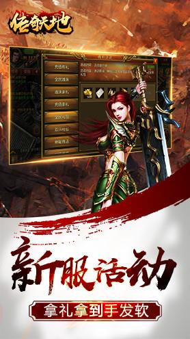 传奇天地官方版  v2.0.0图4