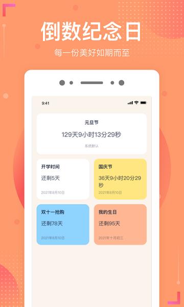 倒数时光  v1.4.0图2