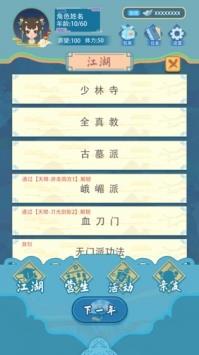 武侠人生模拟器  v1.0.5图2