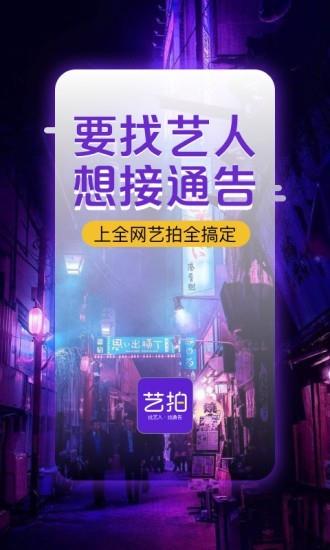 全网艺拍  v1.1.1图1