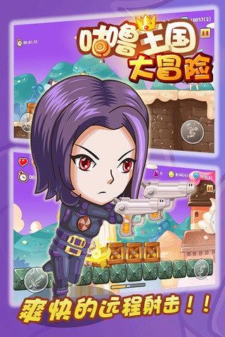 咕噜王国大冒险  v1.8.7图4