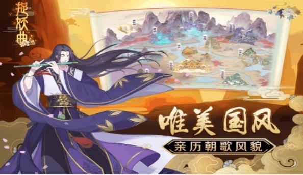 捉妖曲  v1.0图2