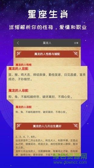 星座运势占卜  v1.2.1图1