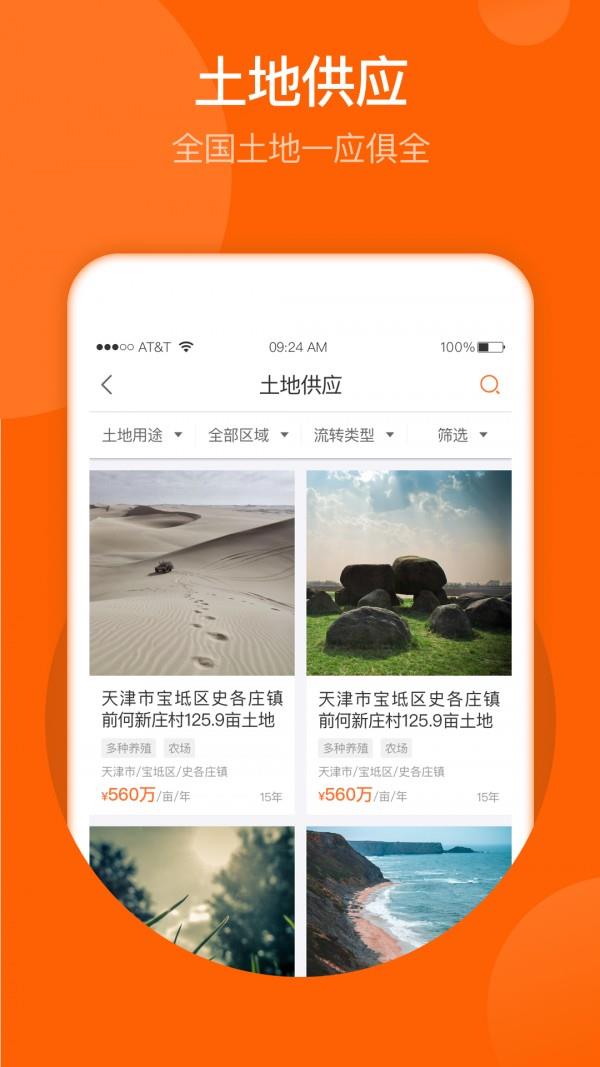 春耕  v1.2.0图1