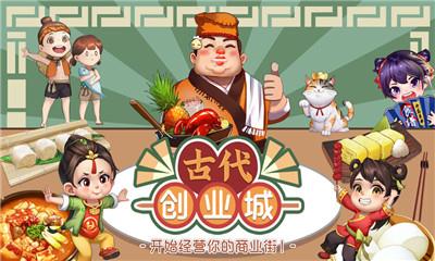 古代创业城  v1.0.706图2