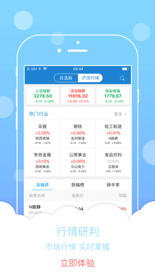 投顾邦  v4.5.3图4