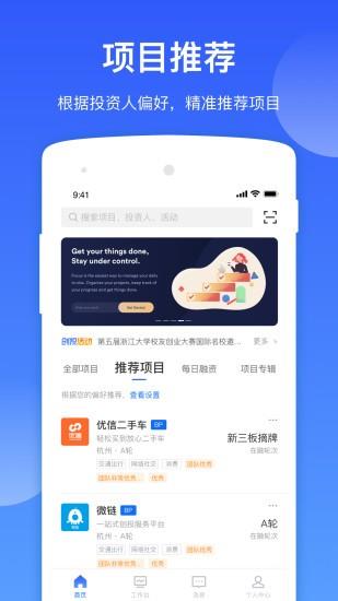 微链(互联网创业社交)  v7.3.0图1