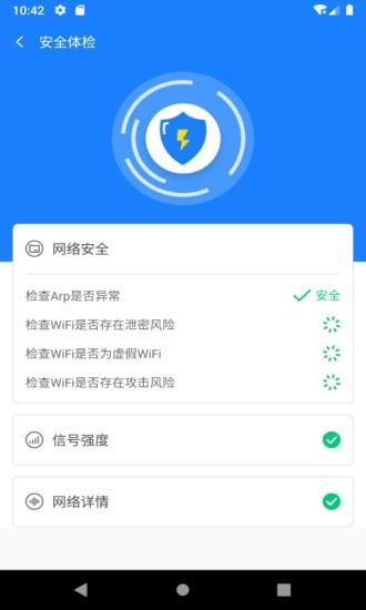 新派WiFi助手  v1.0图4