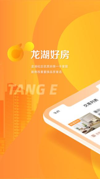 塘鹅租售  v2.1.0图4