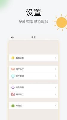 如东天气  v1.7图5