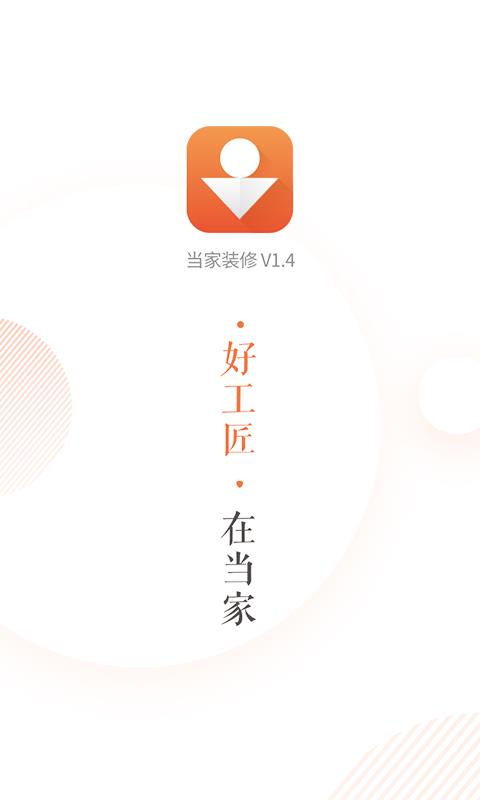 当家  v1.4.4图4