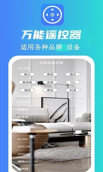 魔盒万能遥控器  v3.3.5图2