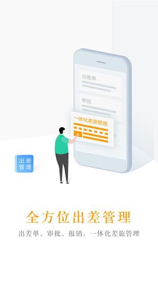 中青旅商旅  v1.0.1图1